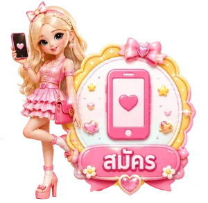 สมัคร