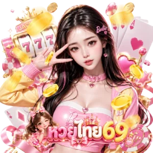 หวยไทยปี 69